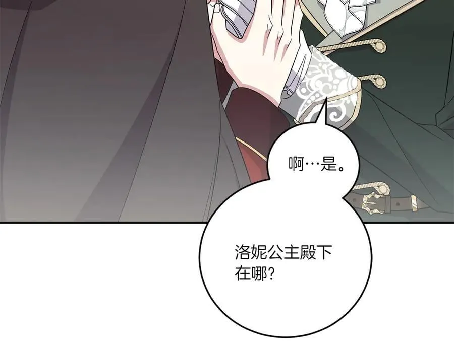 第85话 层层保护 第91页