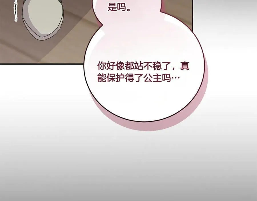 第85话 层层保护 第164页