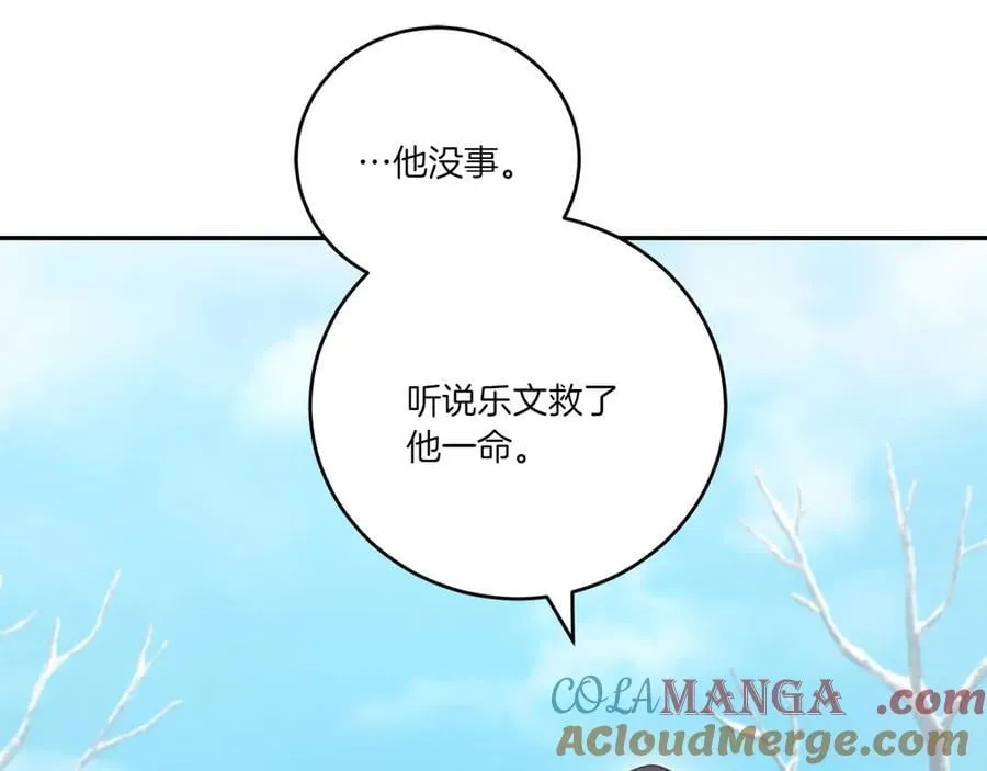 第87话 能陪我吗 第9页