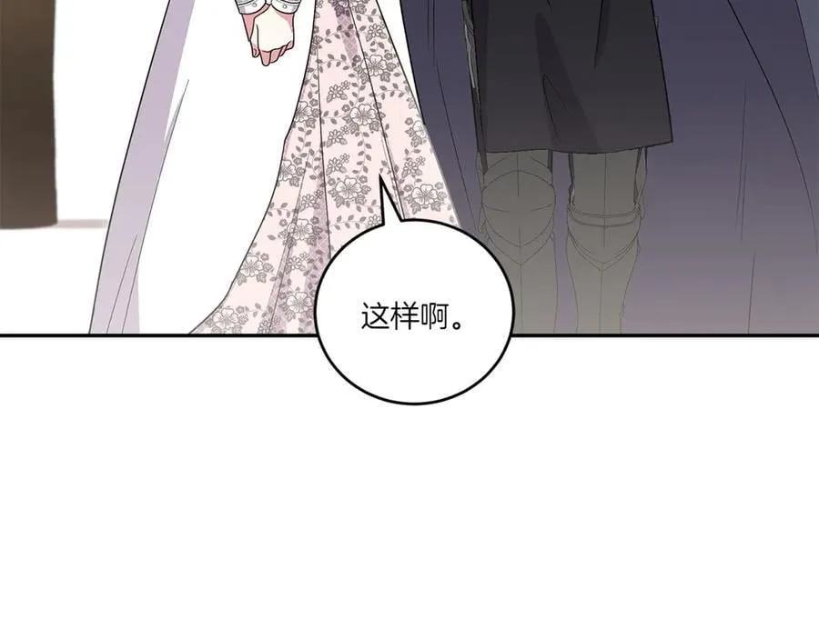 第87话 能陪我吗 第11页