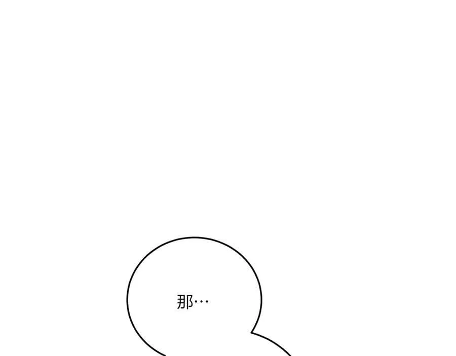 第87话 能陪我吗 第12页