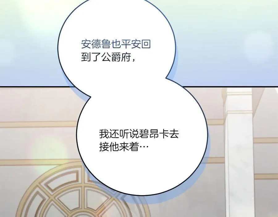 第87话 能陪我吗 第16页