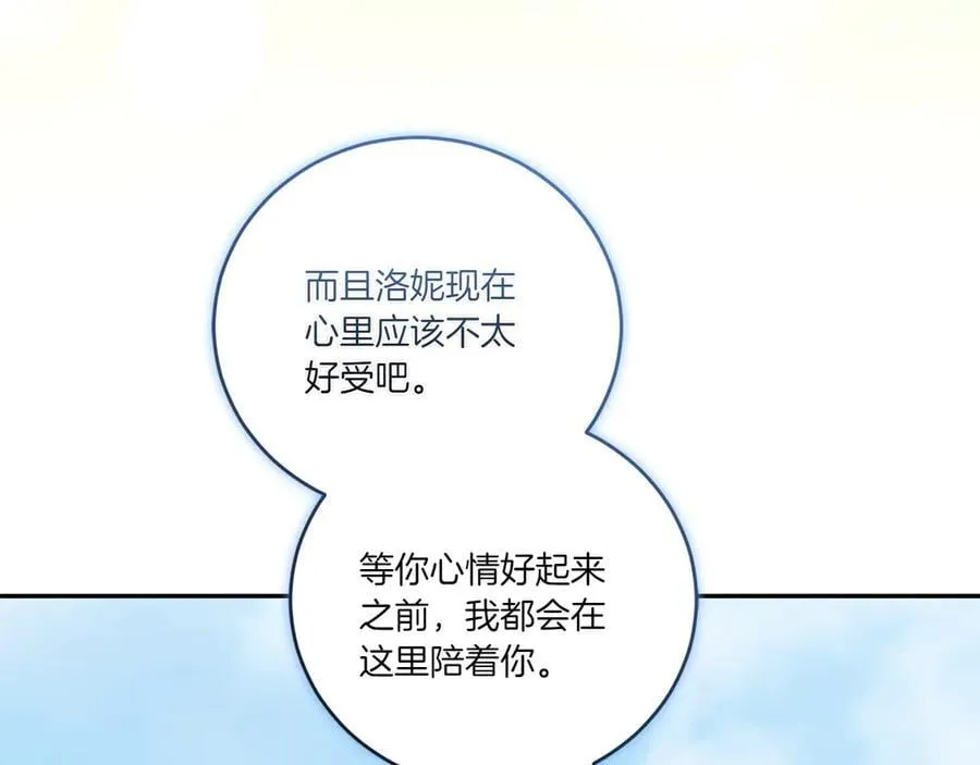 第87话 能陪我吗 第19页