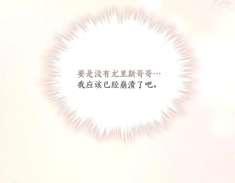 第87话 能陪我吗 第26页