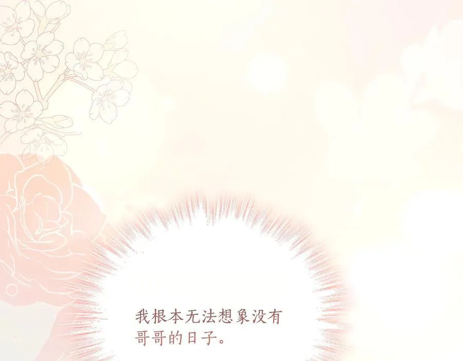 第87话 能陪我吗 第27页