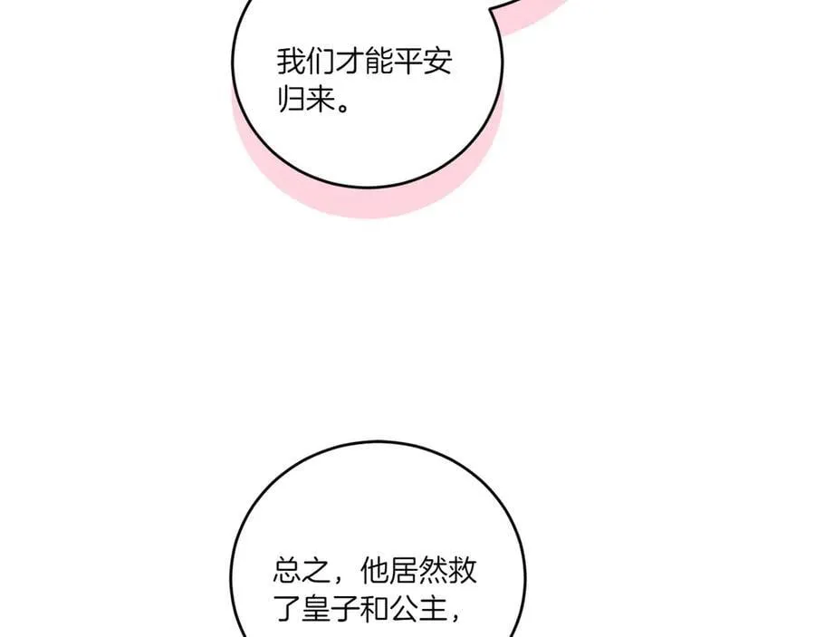 第87话 能陪我吗 第48页