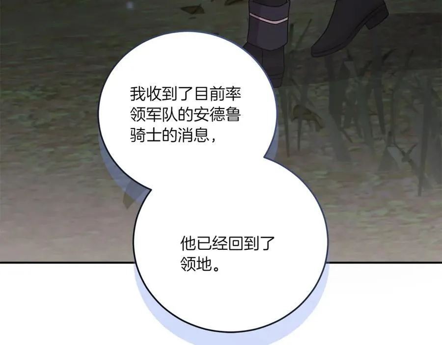 第87话 能陪我吗 第70页