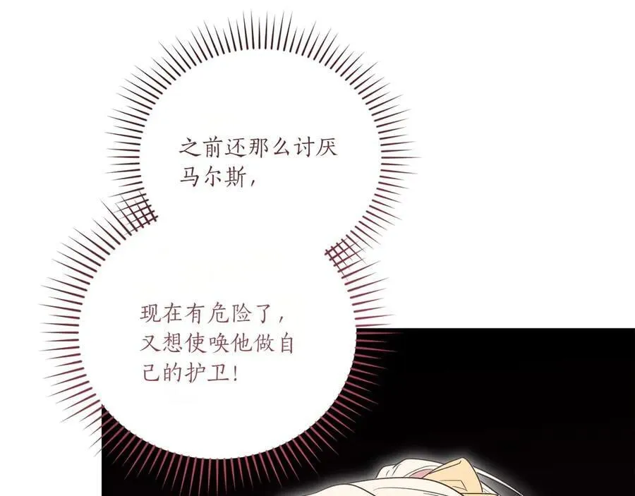第87话 能陪我吗 第75页