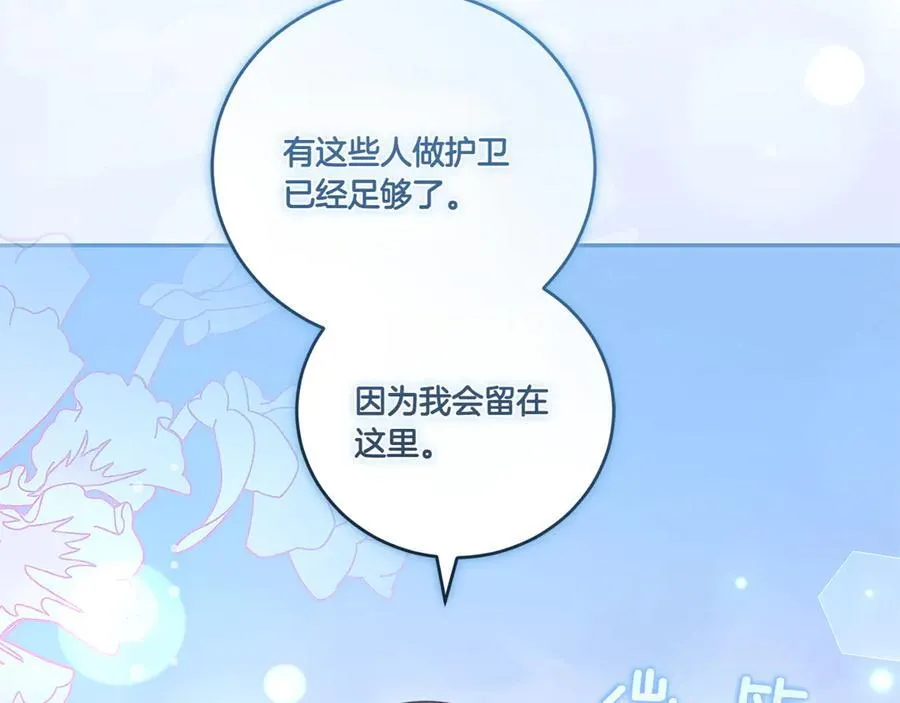第87话 能陪我吗 第78页