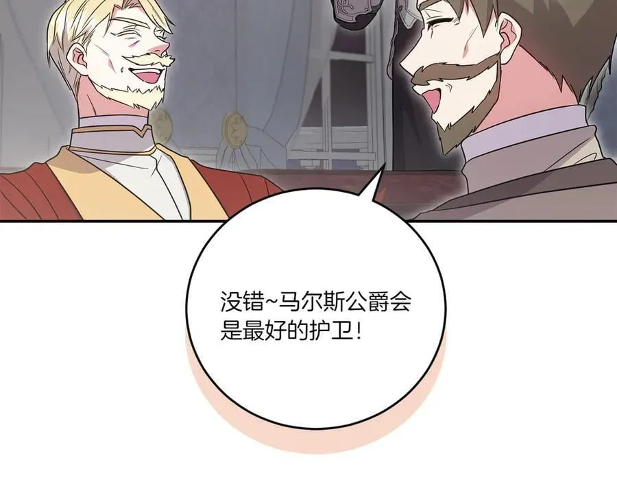 第87话 能陪我吗 第84页