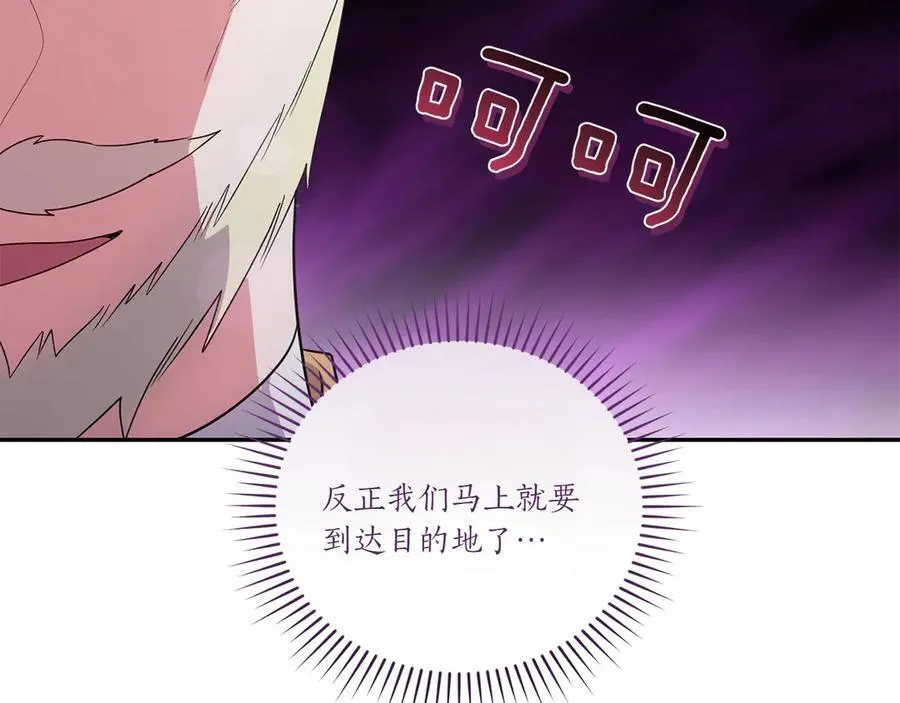 第87话 能陪我吗 第87页