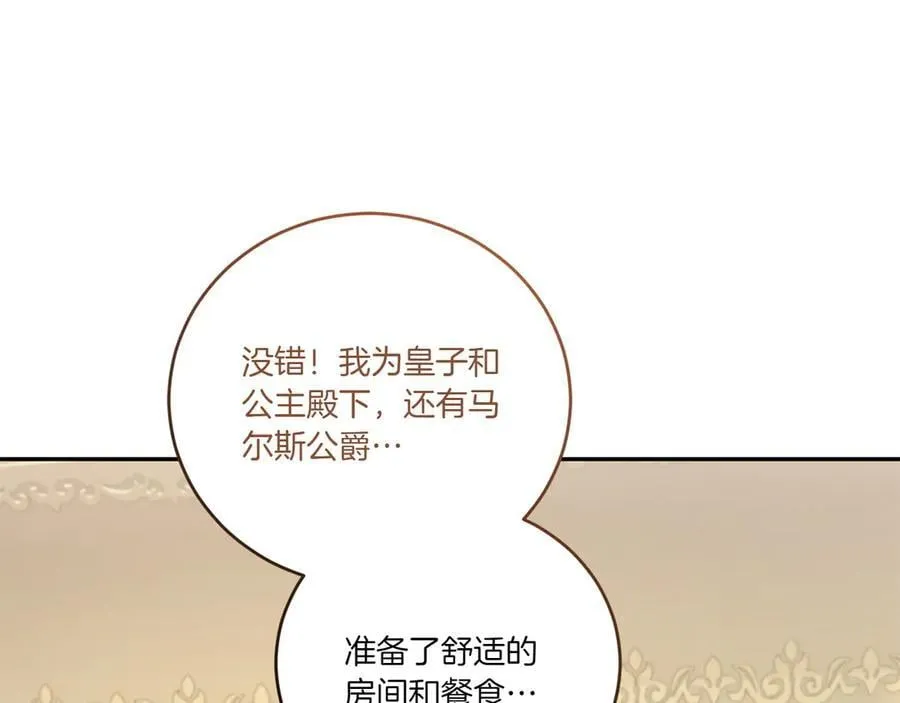 第87话 能陪我吗 第91页