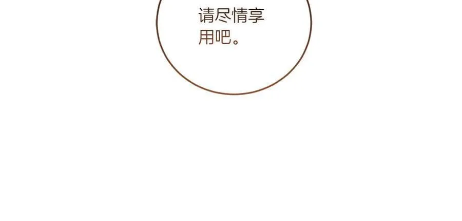 第87话 能陪我吗 第94页