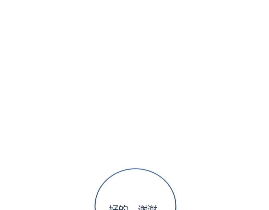 第87话 能陪我吗 第95页