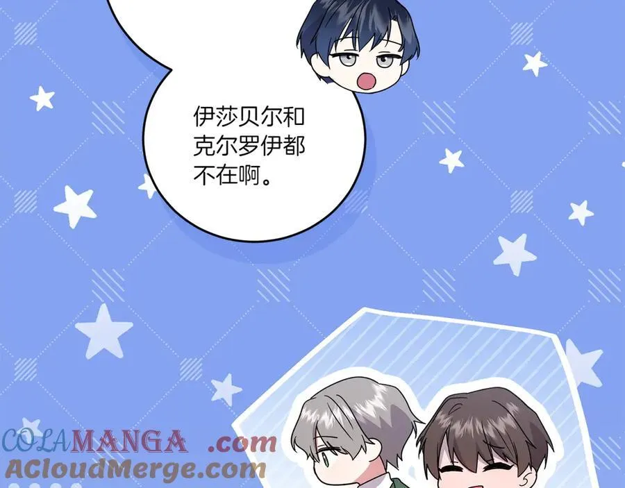 第87话 能陪我吗 第121页