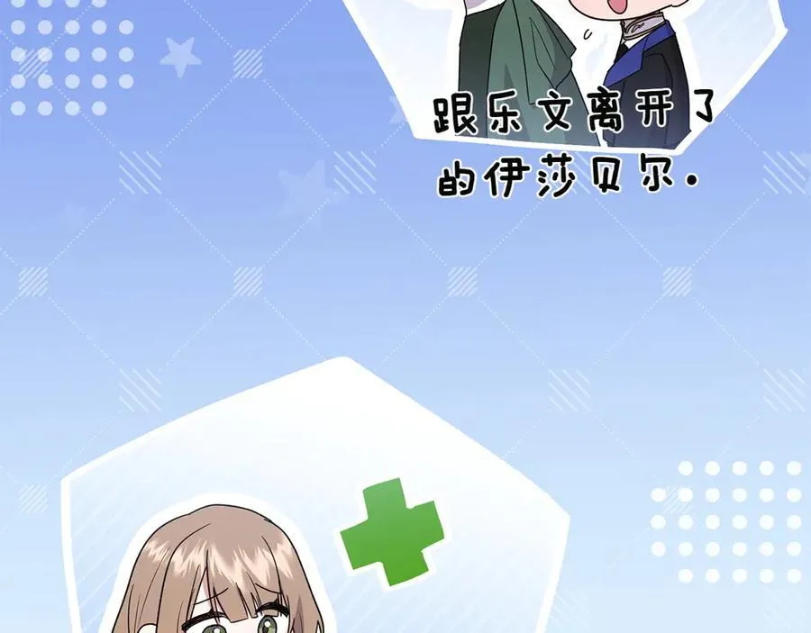 第87话 能陪我吗 第122页