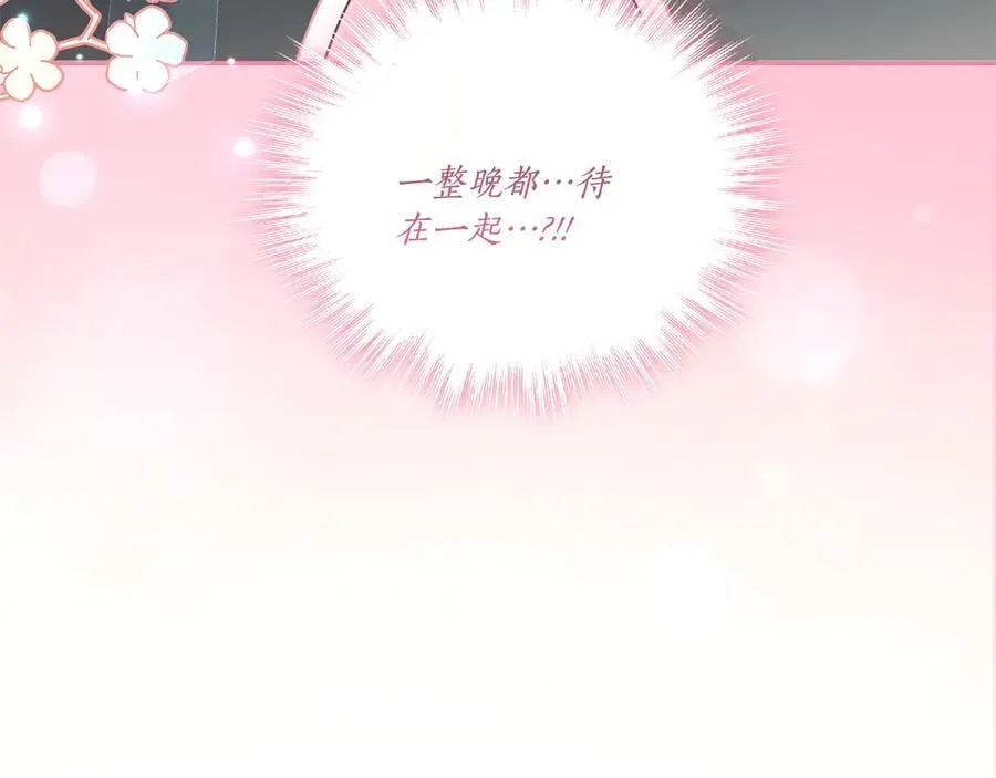 第87话 能陪我吗 第130页