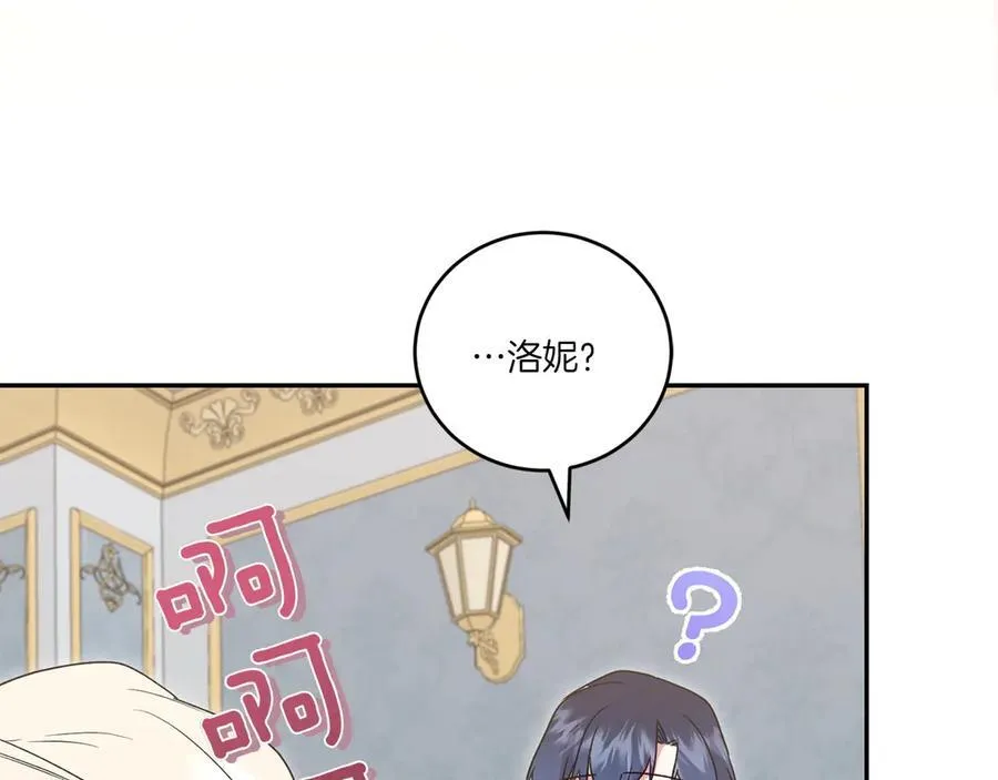 第87话 能陪我吗 第131页