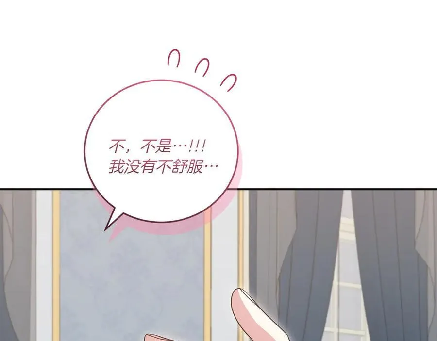 第87话 能陪我吗 第138页