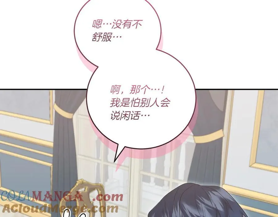 第87话 能陪我吗 第141页