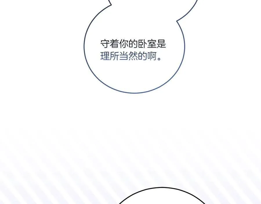 第87话 能陪我吗 第146页