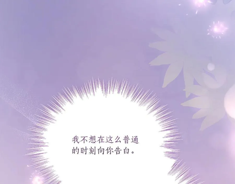 第87话 能陪我吗 第196页
