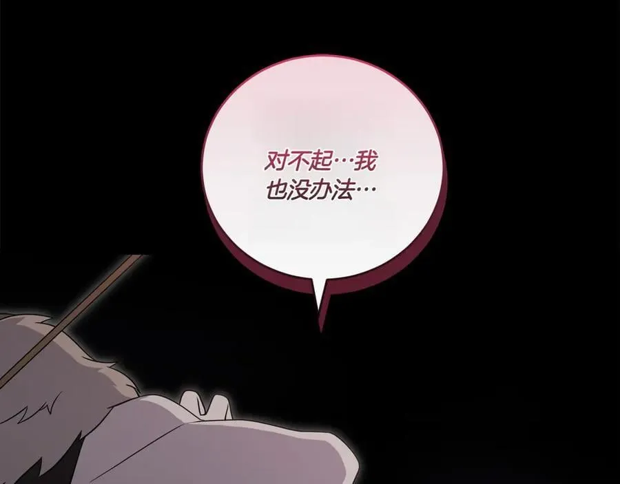第88话 约定的吻 第20页