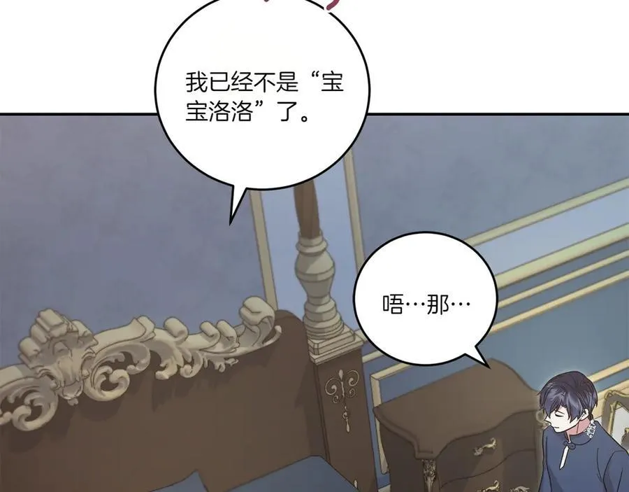 第88话 约定的吻 第75页