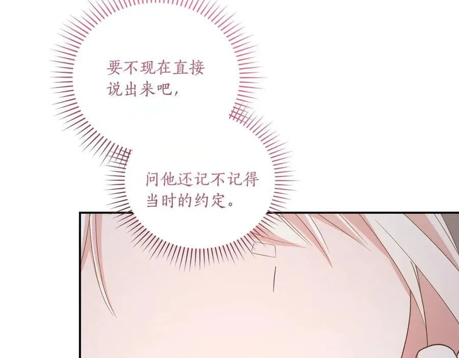 第88话 约定的吻 第107页