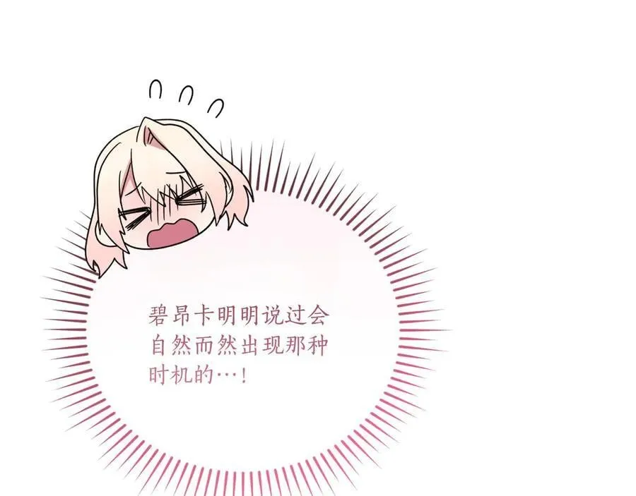 第88话 约定的吻 第124页