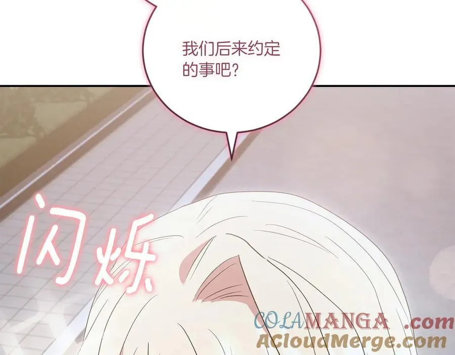 第88话 约定的吻 第197页