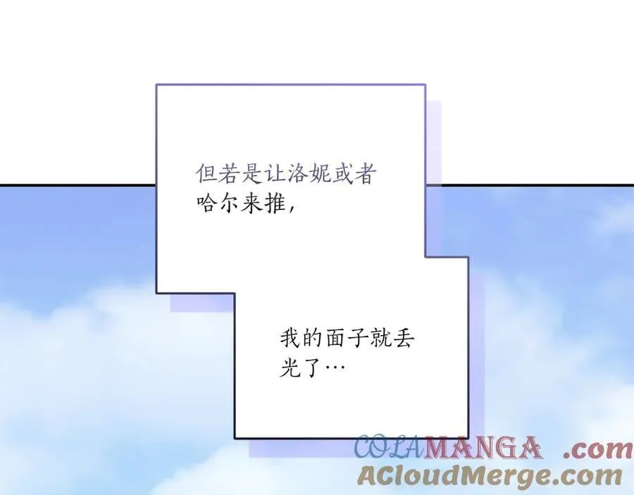 第90话 天选之子 第21页