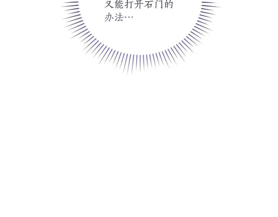第90话 天选之子 第24页