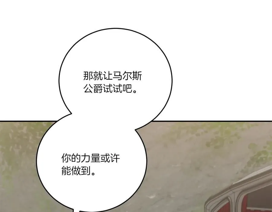 第90话 天选之子 第32页