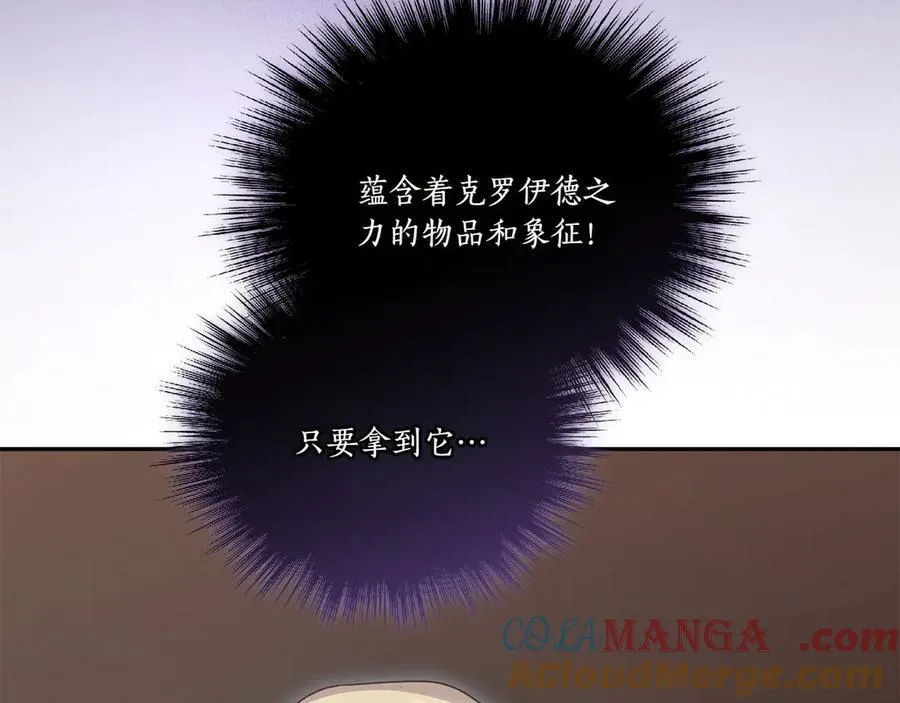 第90话 天选之子 第97页
