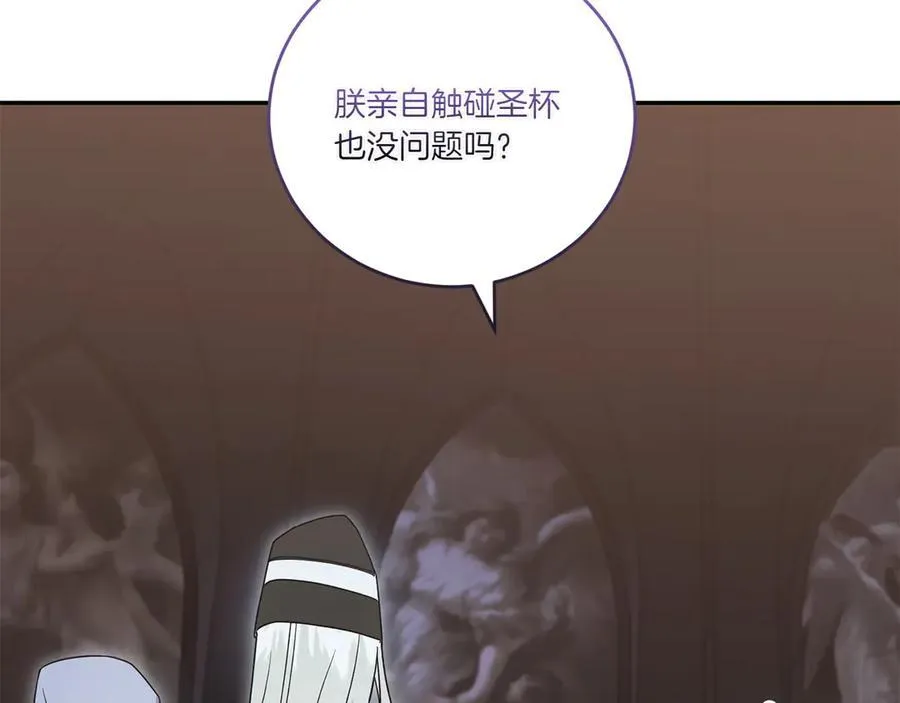 第90话 天选之子 第103页