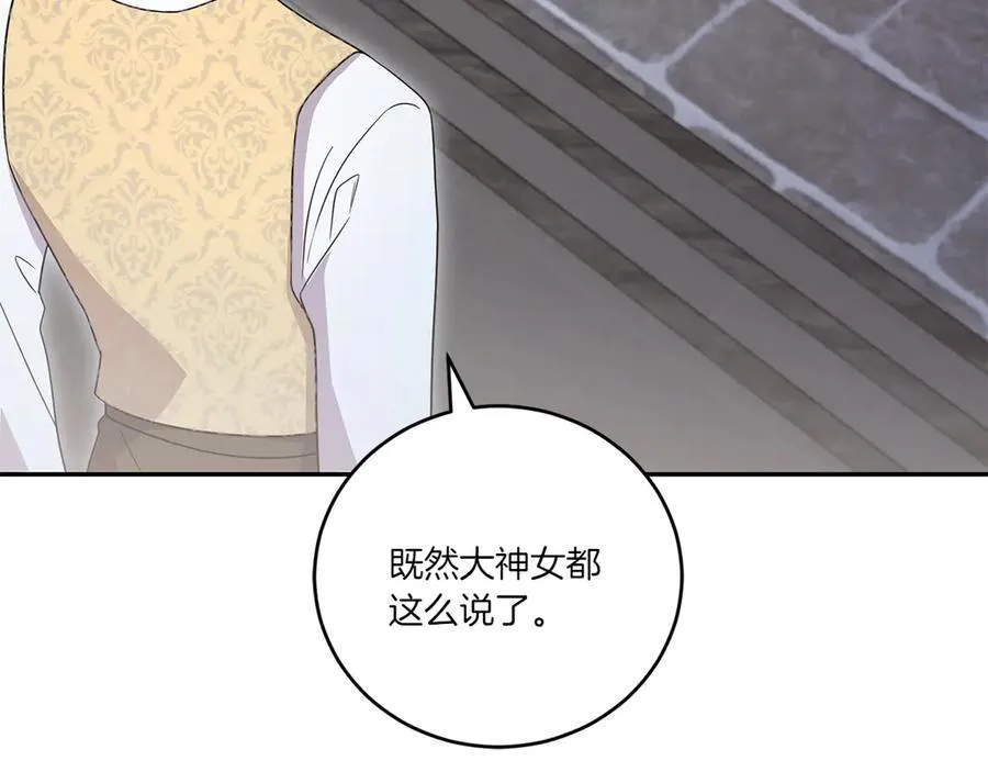 第90话 天选之子 第112页
