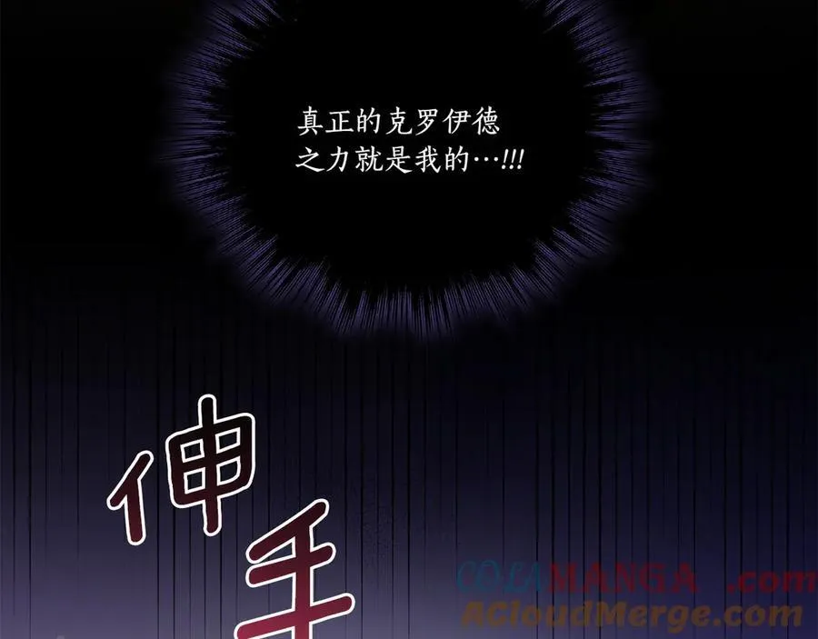 第90话 天选之子 第117页