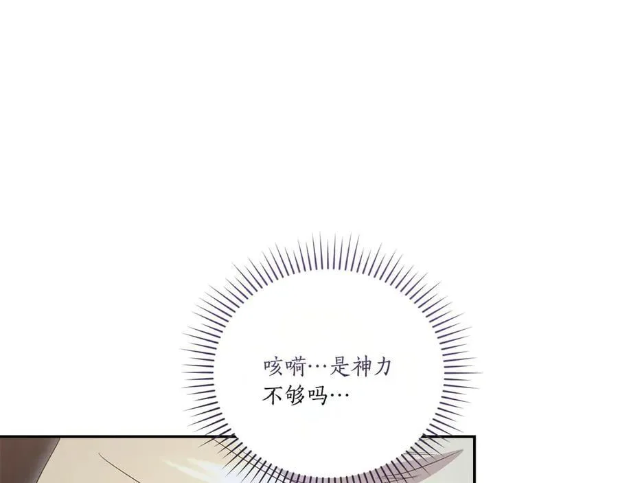 第90话 天选之子 第132页
