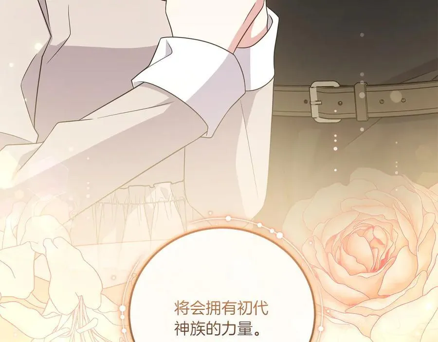 第90话 天选之子 第242页