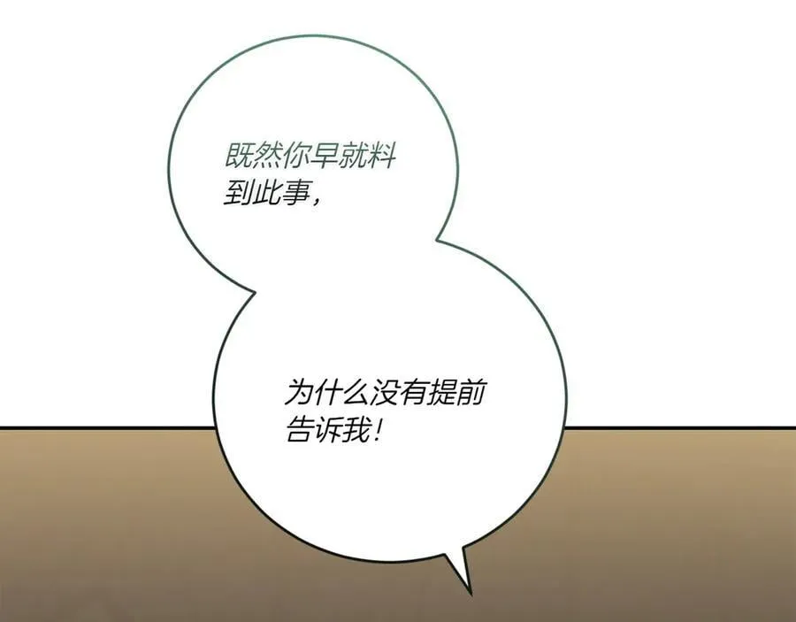 第91话 获得认可 第27页