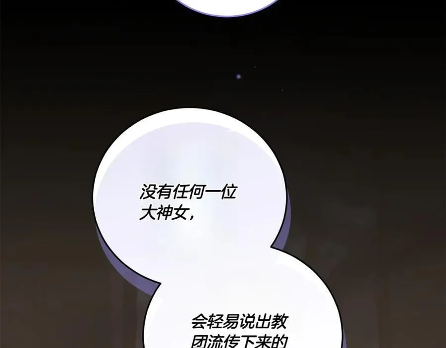 第91话 获得认可 第30页