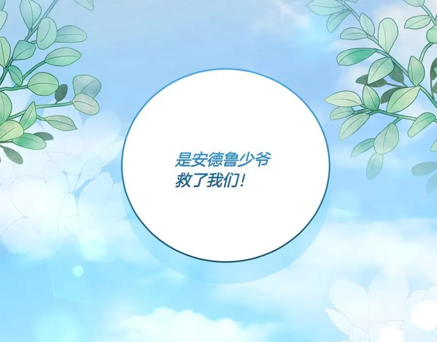 第91话 获得认可 第74页