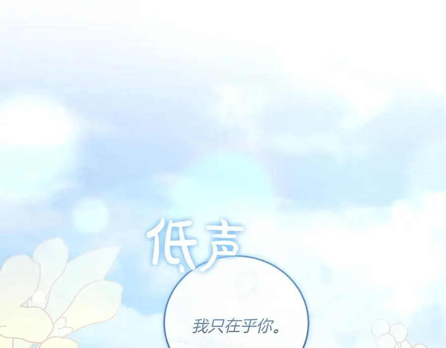 第91话 获得认可 第87页