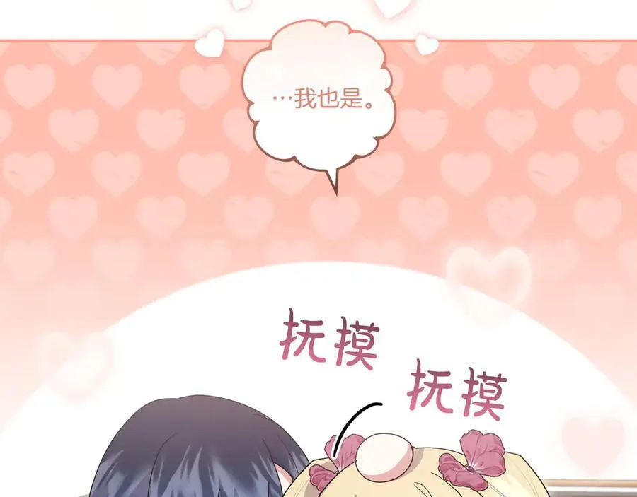 第91话 获得认可 第92页