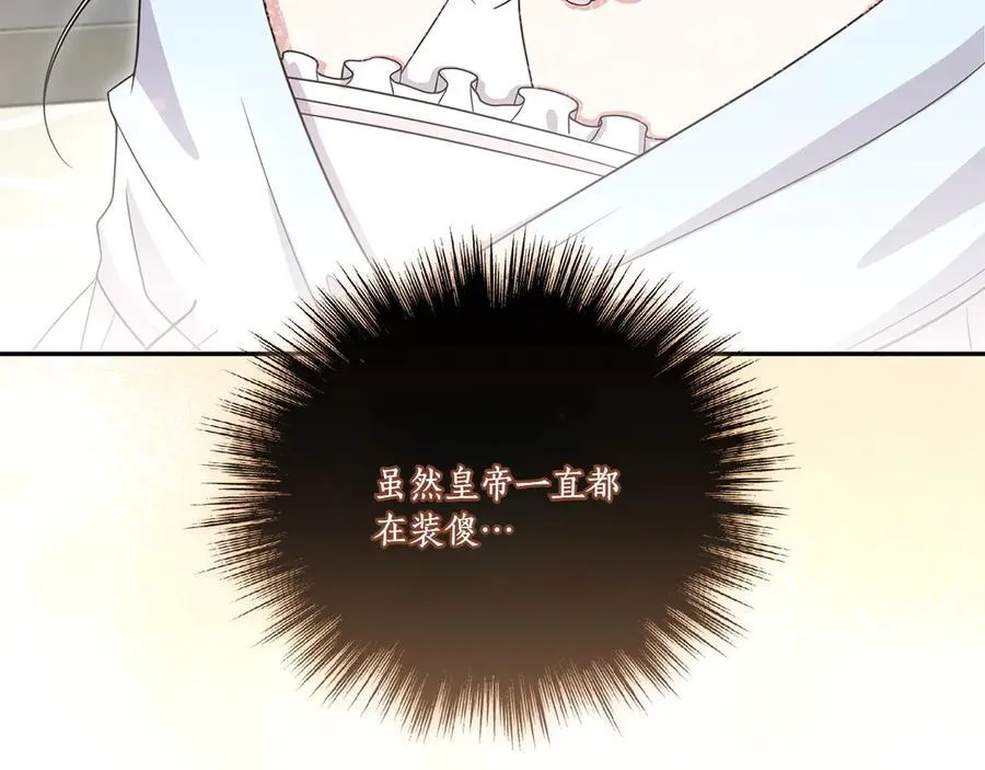 第91话 获得认可 第104页