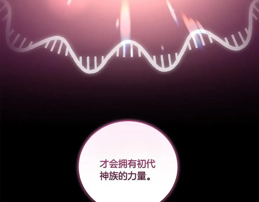 第91话 获得认可 第123页