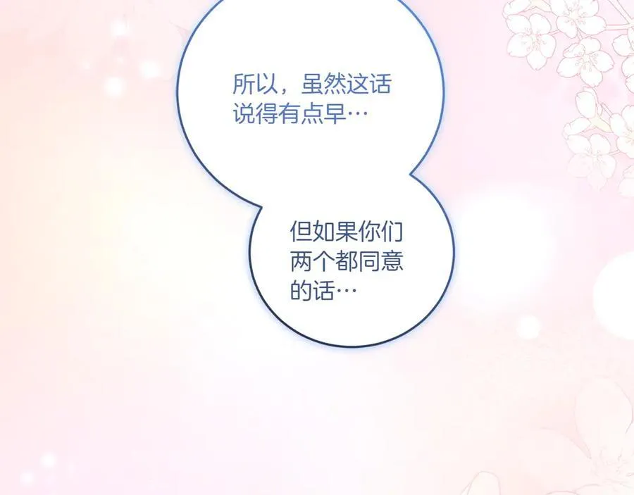 第91话 获得认可 第151页