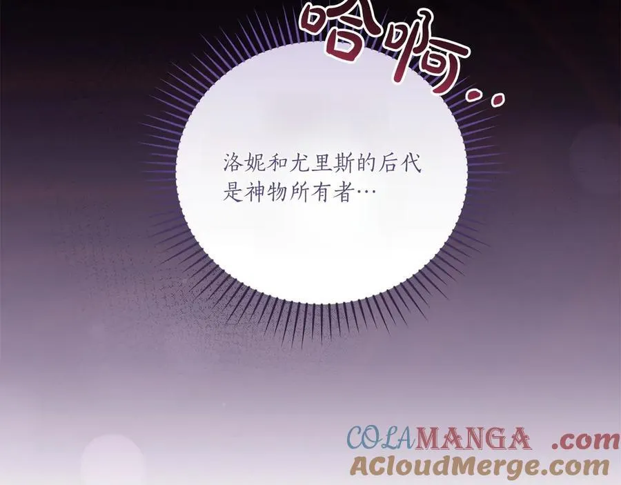 第91话 获得认可 第205页