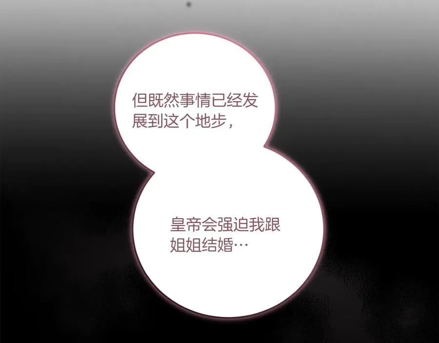 第92话 揭穿皇帝 第14页